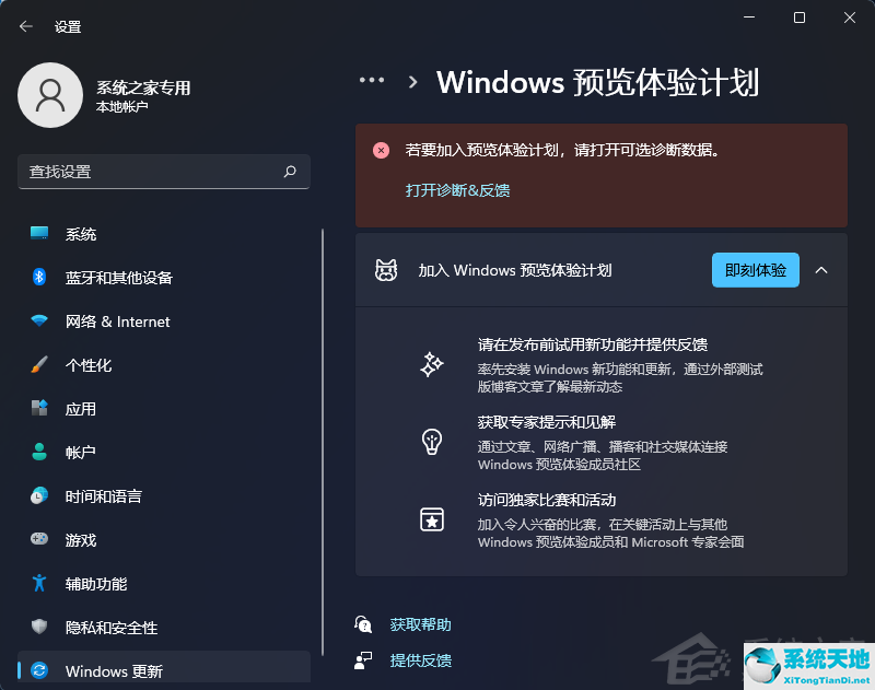 windows预览体验计划需要启用可选的诊断数据(windows预览体验计划)