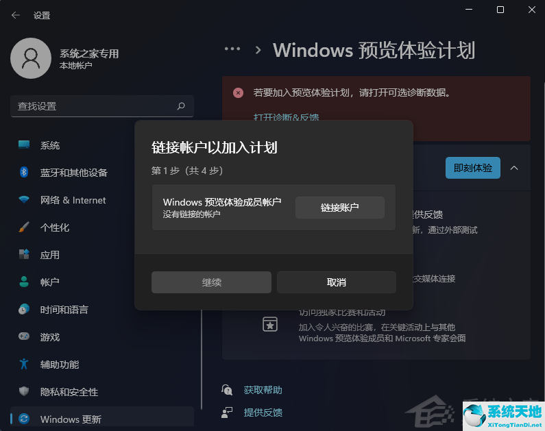 windows预览体验计划需要启用可选的诊断数据(windows预览体验计划)