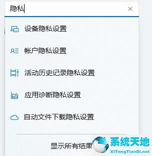 win10隐私怎么设置(windows11怎么隐藏图标)