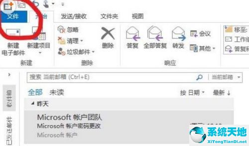 Microsoft Office Outlook 2020如何更改个人资料