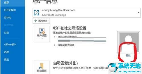 Microsoft Office Outlook 2020如何更改个人资料