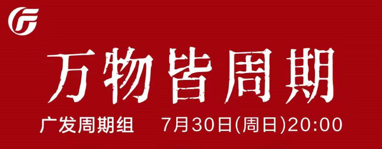 8月券商金股组合陆续发布：多家券商组合出现大换仓！顺周期行业首席“出镜率”回升