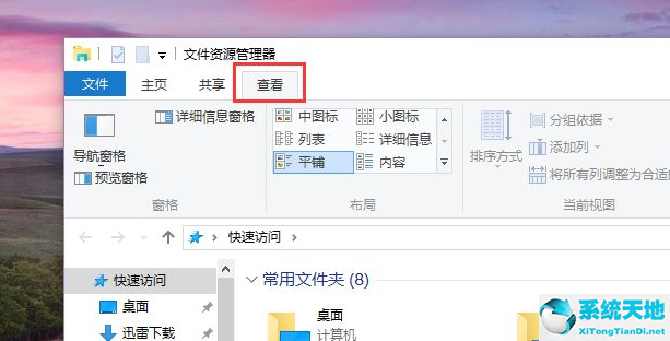 Win10快速访问记录怎么关闭