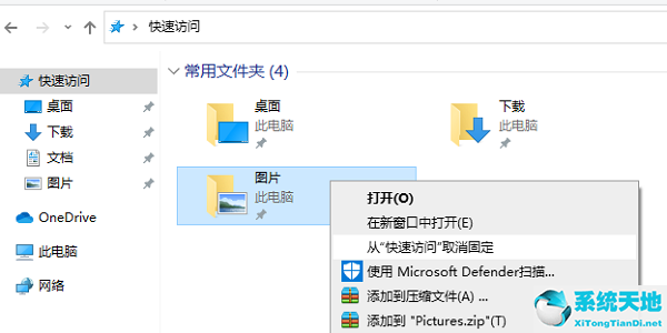 Win10快速访问记录怎么关闭