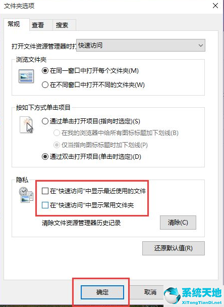 Win10快速访问记录怎么关闭