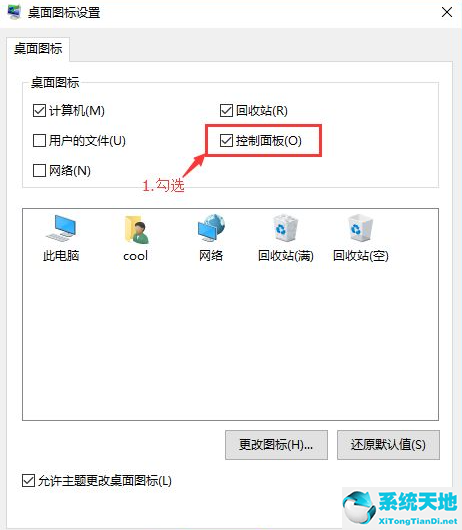 windows10打开控制面板闪退(windows10打开控制面板快捷键)