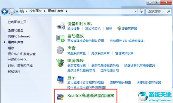 realtek高清晰音频管理器图标不见了(realtek高清晰音频管理器找不到win10)