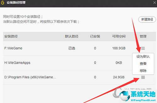 wegame更改安装路径(wegame怎么更改游戏的安装路径)