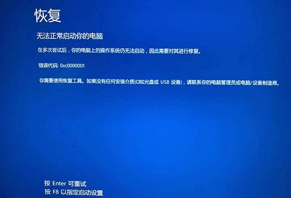 win10蓝屏错误代码0xc000001怎么修复(win10开机蓝屏错误代码0xc000000f)