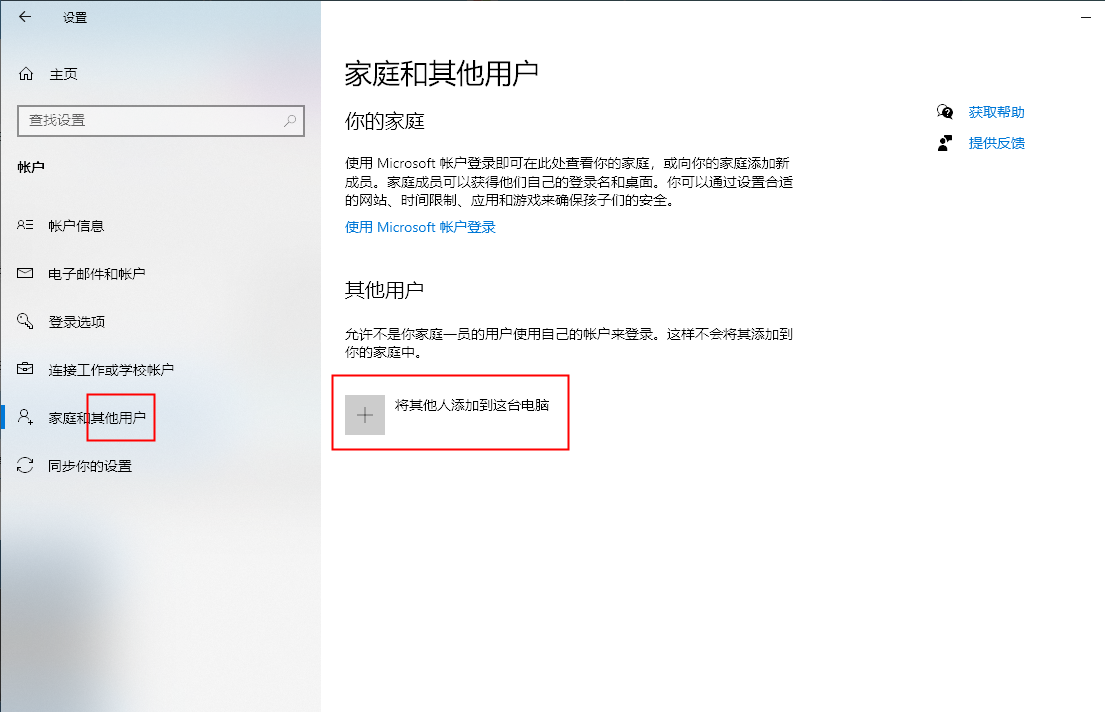 win10更改账户类型改不了吗(win10更改账户类型改不了怎么回事)