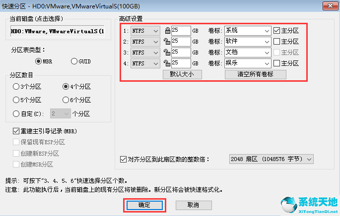 win7系统重装分区教程(win7重装系统快速分区)