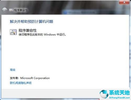 windows7软件不兼容怎么办(win7软件不兼容win10怎么办)