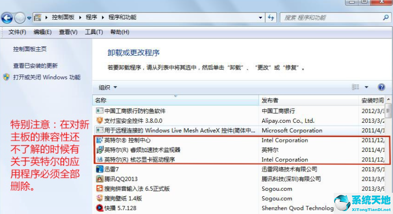 win7电脑换主板如何激活(win7 换主板和cpu不重装系统解决方法)