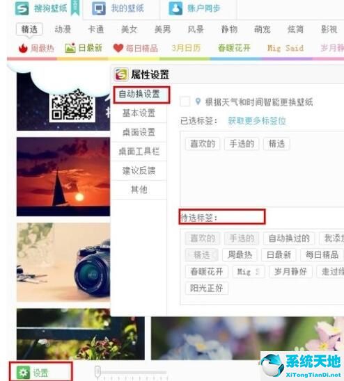 怎么更换搜狗壁纸锁屏壁纸(搜狗壁纸怎么设置自动更新)