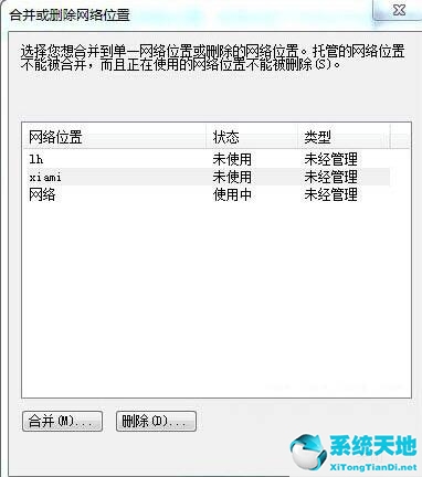 win7怎么删除网络用户名(windows7如何删除网络位置)