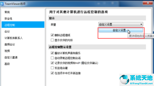 teamviewer怎么设置远程操作(teamviewer允许远程控制怎么用)