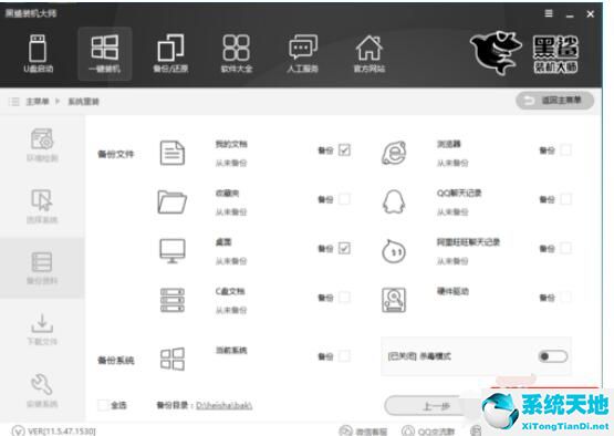 windows7重装系统黑鲨装机大师(黑鲨装机大师怎么装win10系统)