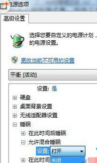 win7怎么设置电脑不休眠(win7系统休眠文件在哪里)