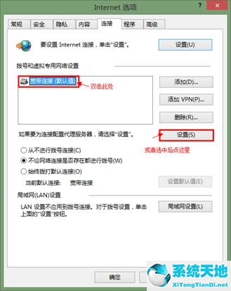 win8系统怎么设置开机自动联网(win8宽带自动连接怎么设置)