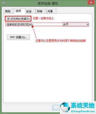 win8系统怎么设置开机自动联网(win8宽带自动连接怎么设置)