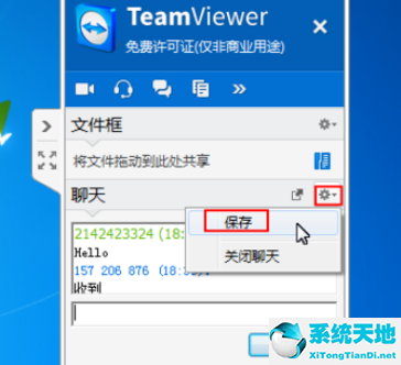 teamviewer对话已完成(teamviewer如何控制对方)