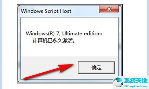 怎么查看win7是否永久激活了(怎么查询windows7是否永久激活)