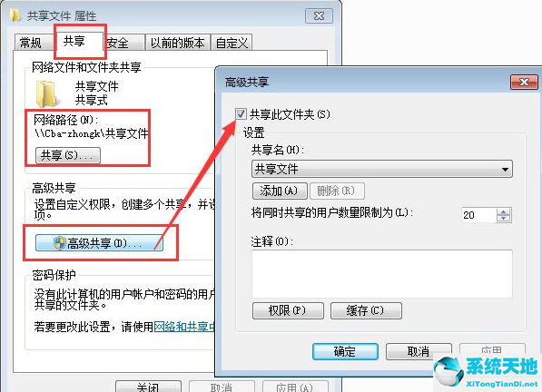 win7系统别人的共享文件夹进不去(win7电脑文件夹共享怎么设置)