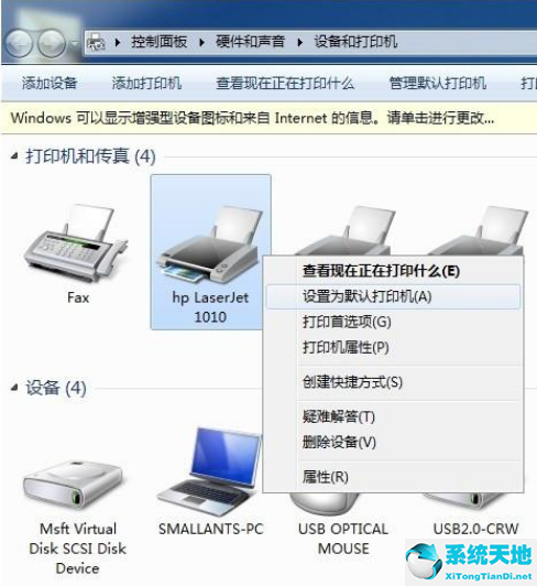 win7设备和打印机没有响应(win7未指定打印机怎么添加)