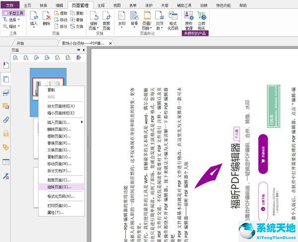 福昕pdf怎么旋转其中一页(福昕阅读器pdf怎么旋转其中一页)