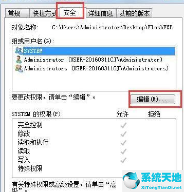 win7修改文件属性(windows文件无法修改)