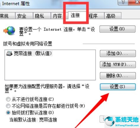 win7怎么让电脑开机自动连接网络(win7设置开机自动宽带连接)