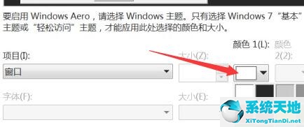 win7怎么修改文件夹背景颜色深浅(win7怎么修改文件夹背景颜色为白色)