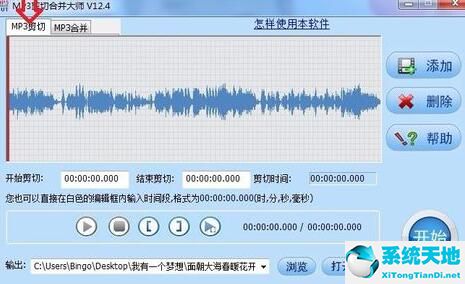 mp3剪切合并大师为什么不能合并了(电脑mp3剪切合并大师如何保存)