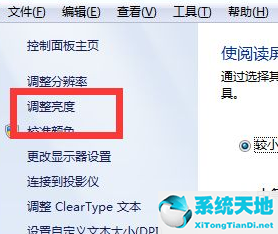 win7如何调整电脑屏幕亮度调节(win7如何调节屏幕亮度)