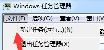 win7任务管理器打开就闪退什么情况(win7任务管理器没反应)