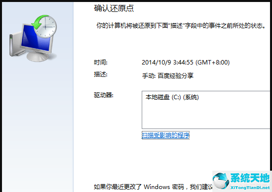 win7怎么样一键还原系统(win7电脑怎么一键还原系统版本)