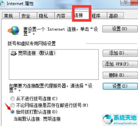 win7怎么让电脑开机自动连接网络(win7设置开机自动宽带连接)