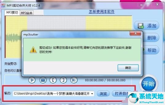 mp3剪切合并大师为什么不能合并了(电脑mp3剪切合并大师如何保存)