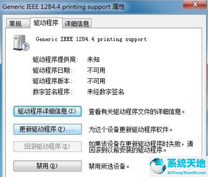 win7设备和打印机没有响应(win7未指定打印机怎么添加)