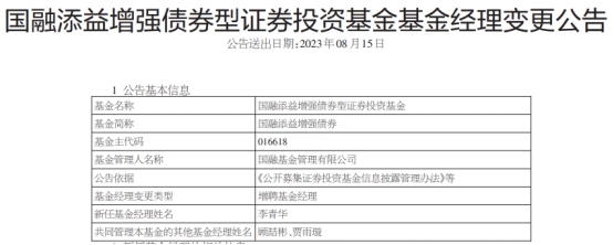 国融基金2只债基增聘基金经理李青华