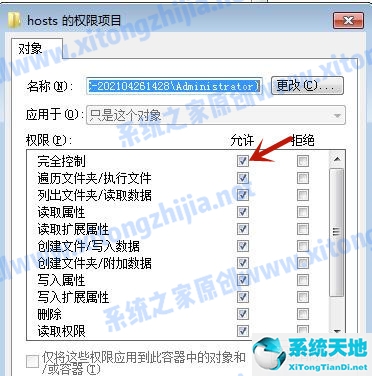 win7更改hosts文件不能保存(win7如何修改hosts文件并保存)