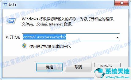 win7系统取消开机密码后还有登录验证怎么办(如何取消win7开机密码账户登录)