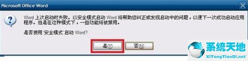 word文档安全模式怎么解除(win7系统正常开机黑屏 进入安全模式正常)