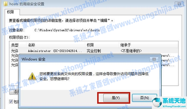 win7更改hosts文件不能保存(win7如何修改hosts文件并保存)