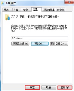 win7如何更改保存新内容的位置信息(win7怎么更改保存路径)