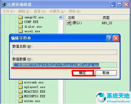 windowsxp打开没有msconfig(msconfig修改启动项无法进入系统)