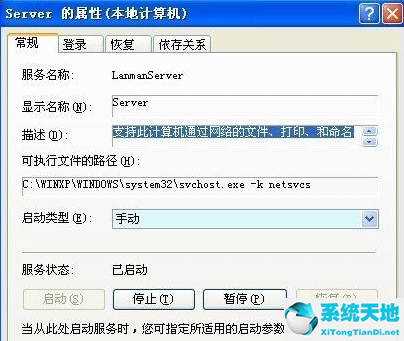 Winxp系统computer browser服务怎么启动