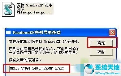 winxp系统下载(金蝶产品更换序列号)