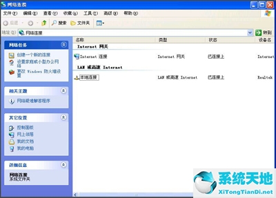 winxp系统装了没有本地连接(winxp系统本地连接不见了怎么办)