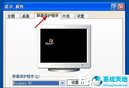 windows10屏幕保护设置(winxp屏幕保护怎么设置)